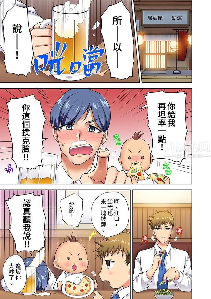 淫无止境的职员旅行「我被自己的青梅竹马插进去了…!」第10话