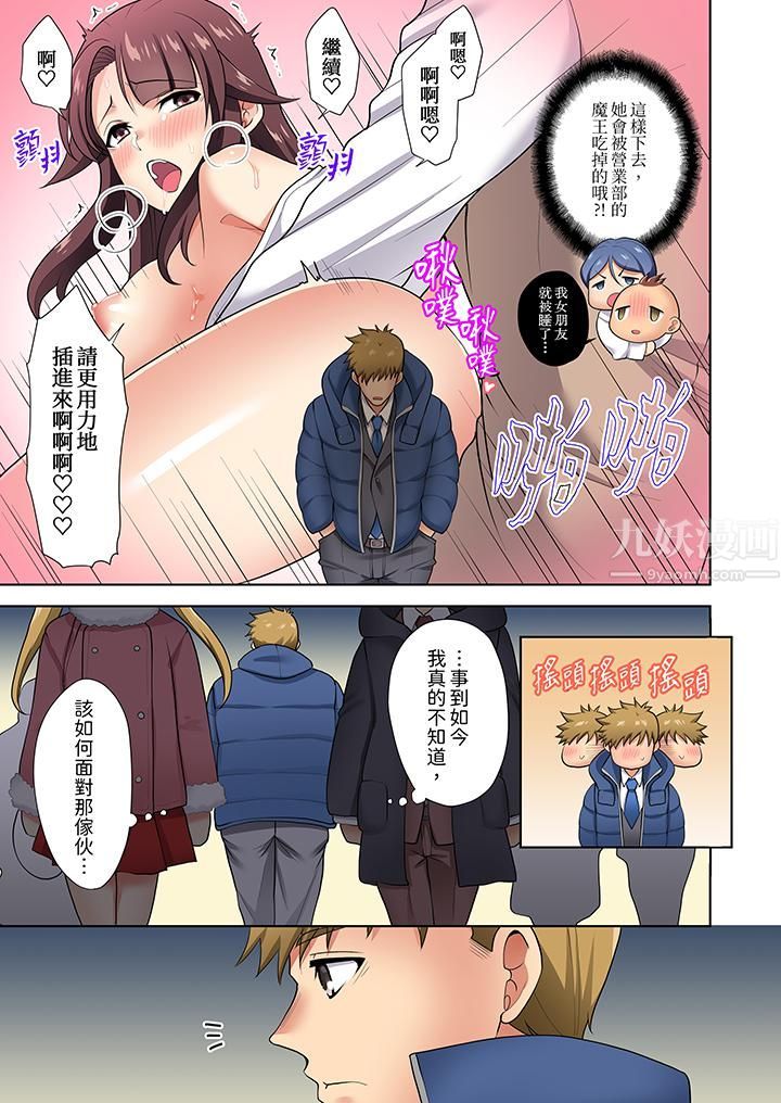 淫无止境的职员旅行「我被自己的青梅竹马插进去了…!」第10话