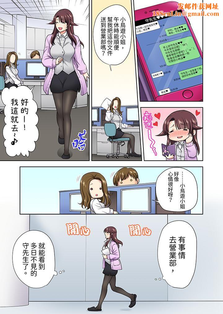 淫无止境的职员旅行「我被自己的青梅竹马插进去了…！」第10话