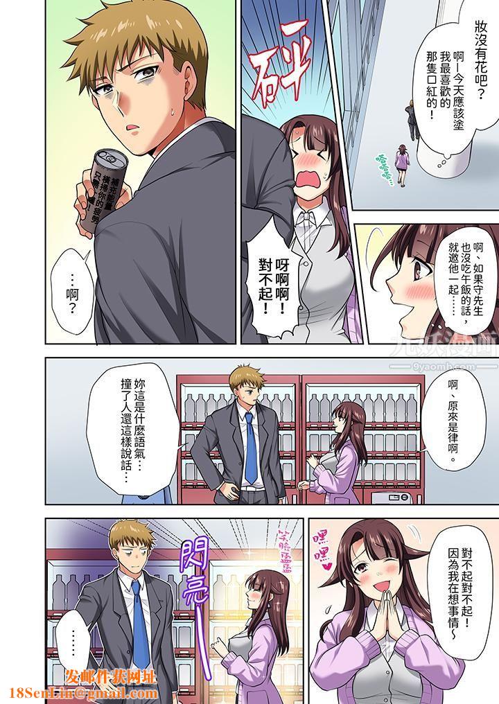 淫无止境的职员旅行「我被自己的青梅竹马插进去了…!」第10话