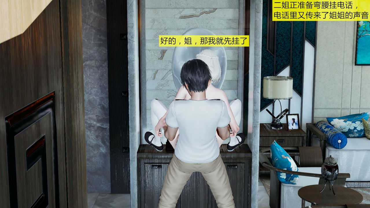 [3D]新姐姐的味道第02话