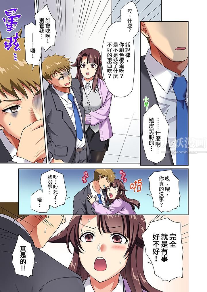 淫无止境的职员旅行「我被自己的青梅竹马插进去了…!」第10话