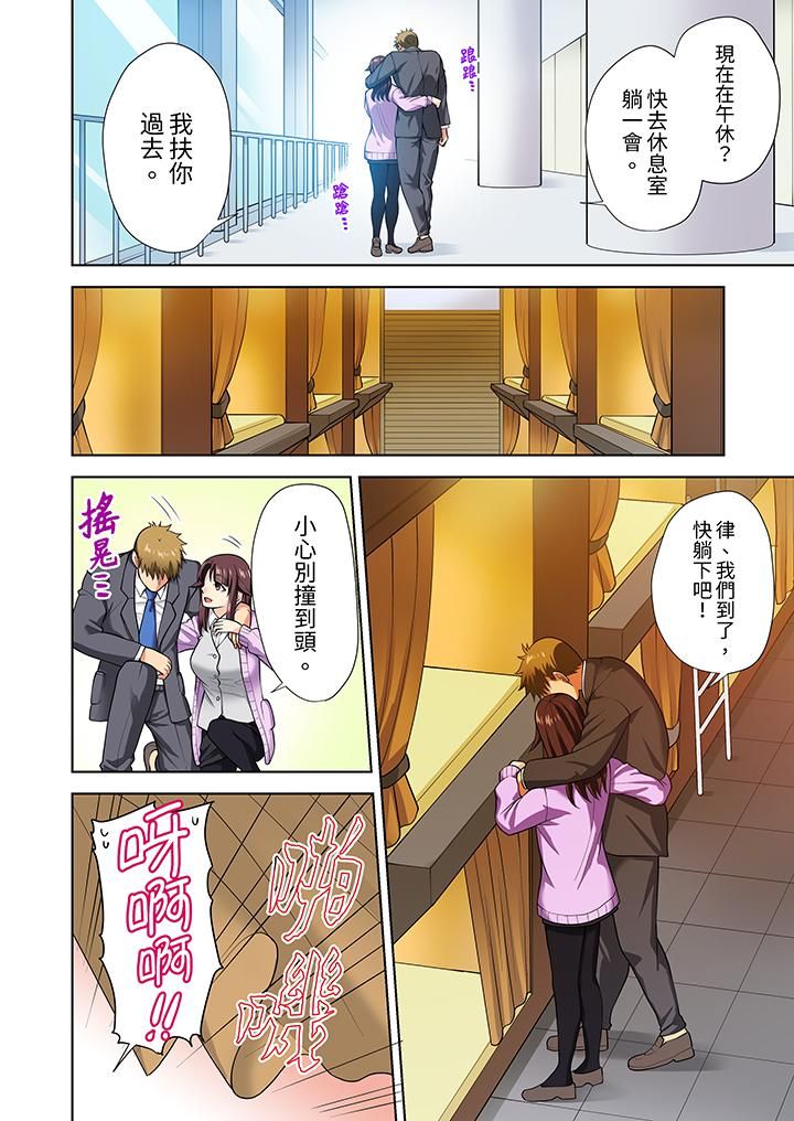 淫无止境的职员旅行「我被自己的青梅竹马插进去了…!」第10话