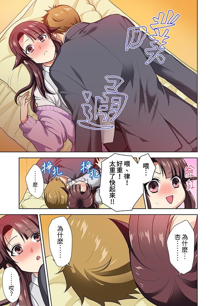 淫无止境的职员旅行「我被自己的青梅竹马插进去了…!」第10话