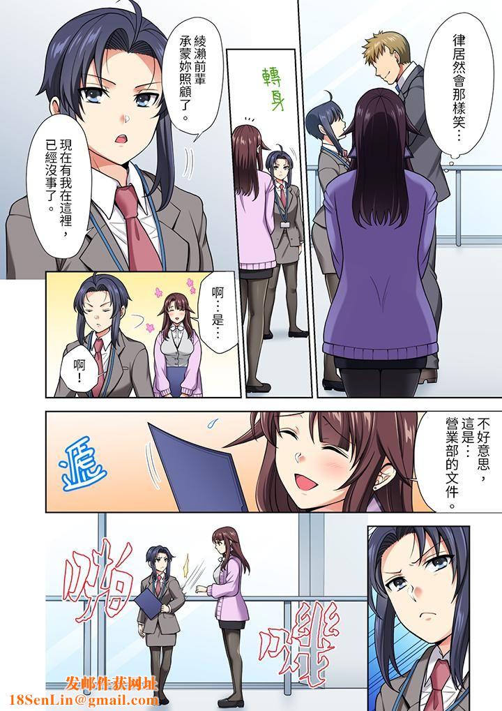 淫无止境的职员旅行「我被自己的青梅竹马插进去了…!」第11话