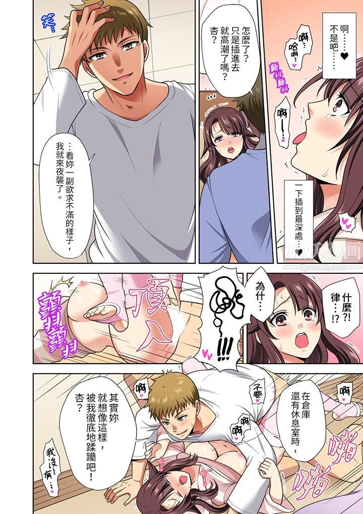 淫无止境的职员旅行「我被自己的青梅竹马插进去了…！」第12话