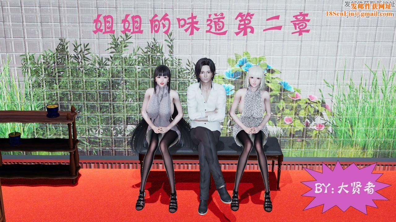 [3D]新姐姐的味道第03话