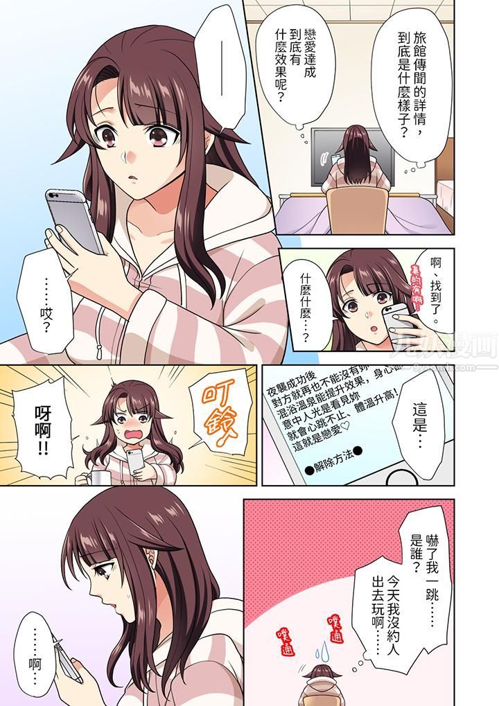 淫无止境的职员旅行「我被自己的青梅竹马插进去了…!」第12话