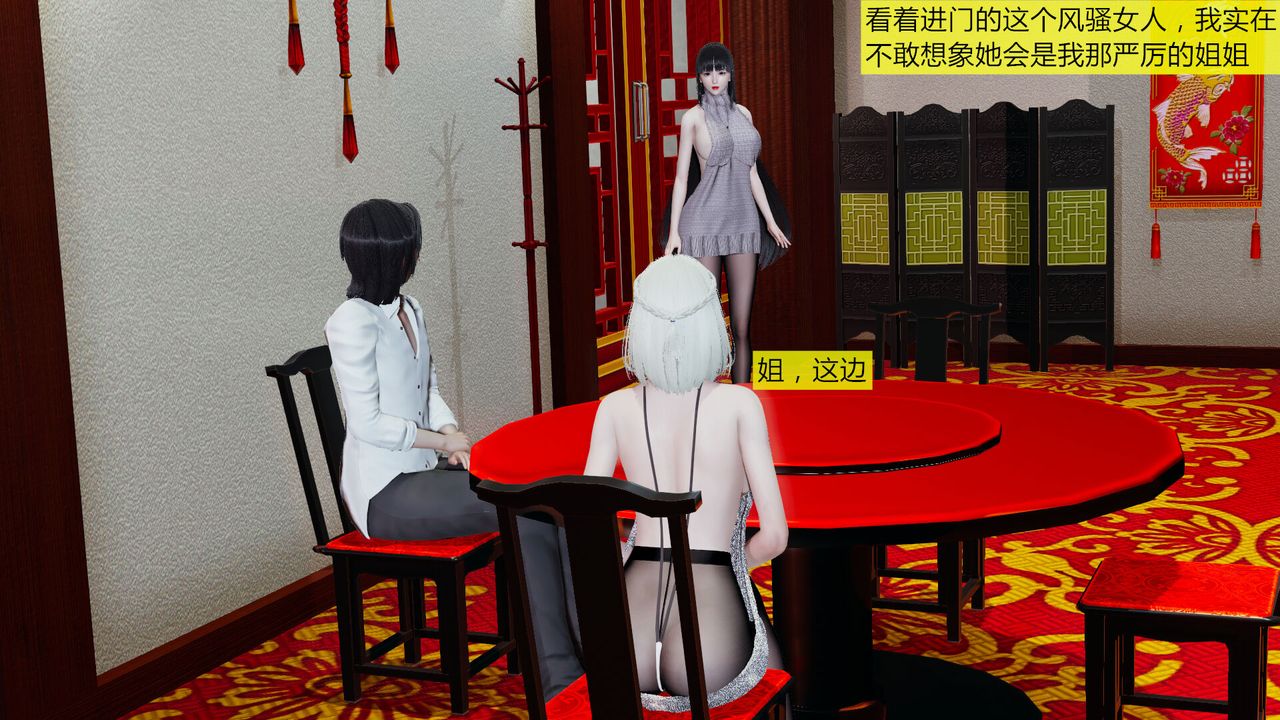 [3D]新姐姐的味道第03话