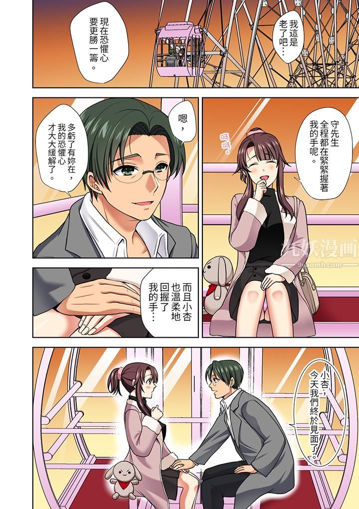 淫无止境的职员旅行「我被自己的青梅竹马插进去了…!」第13话