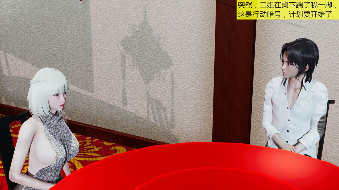 [3D]新姐姐的味道第03话