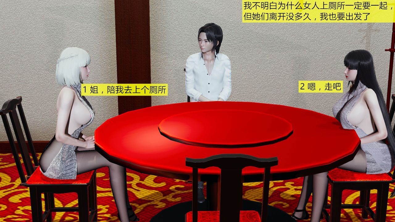 [3D]新姐姐的味道第03话