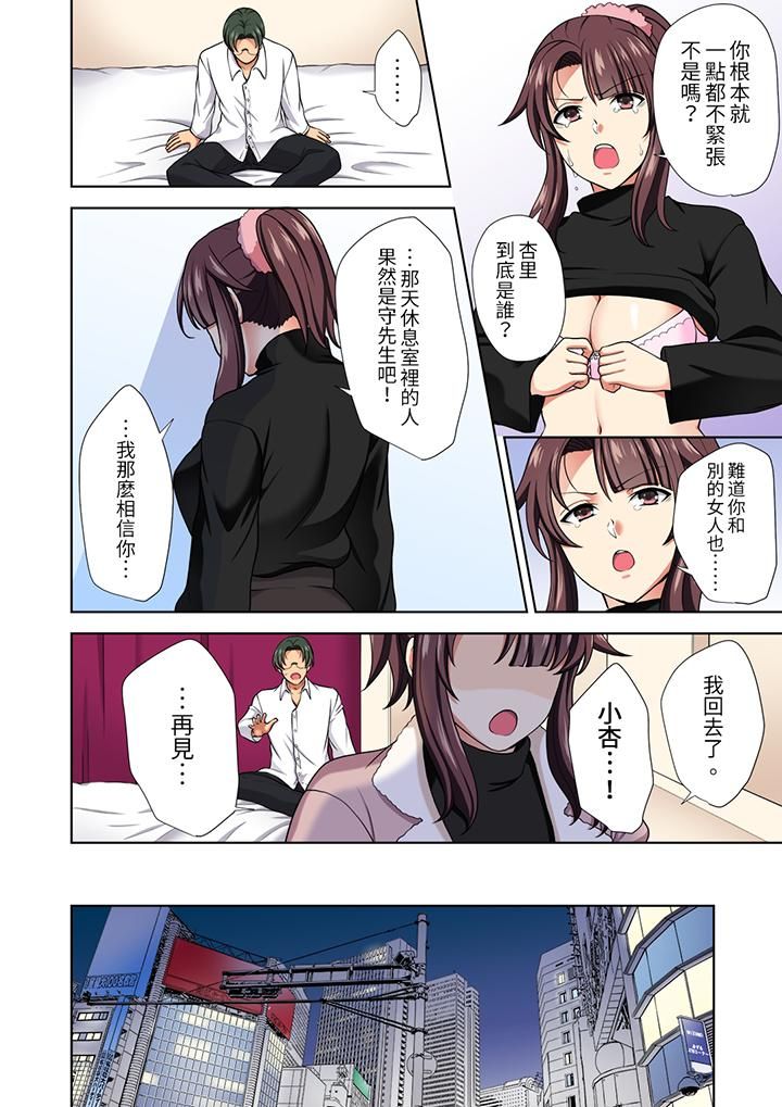 淫无止境的职员旅行「我被自己的青梅竹马插进去了…!」第14话