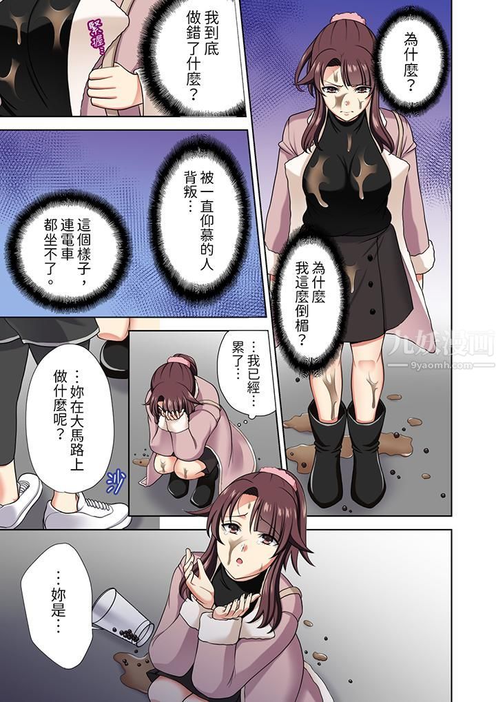 淫无止境的职员旅行「我被自己的青梅竹马插进去了…!」第14话