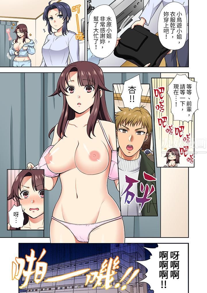 淫无止境的职员旅行「我被自己的青梅竹马插进去了…!」第15话