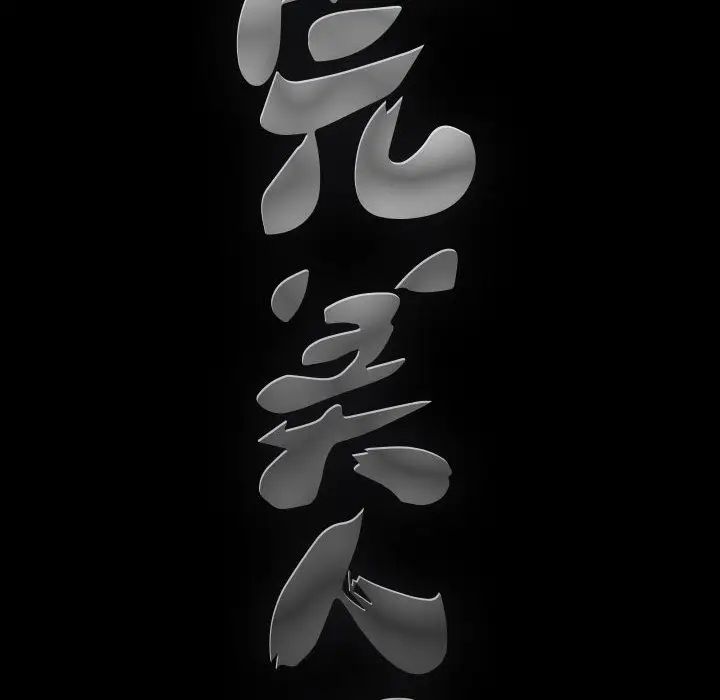 完美人偶第1话