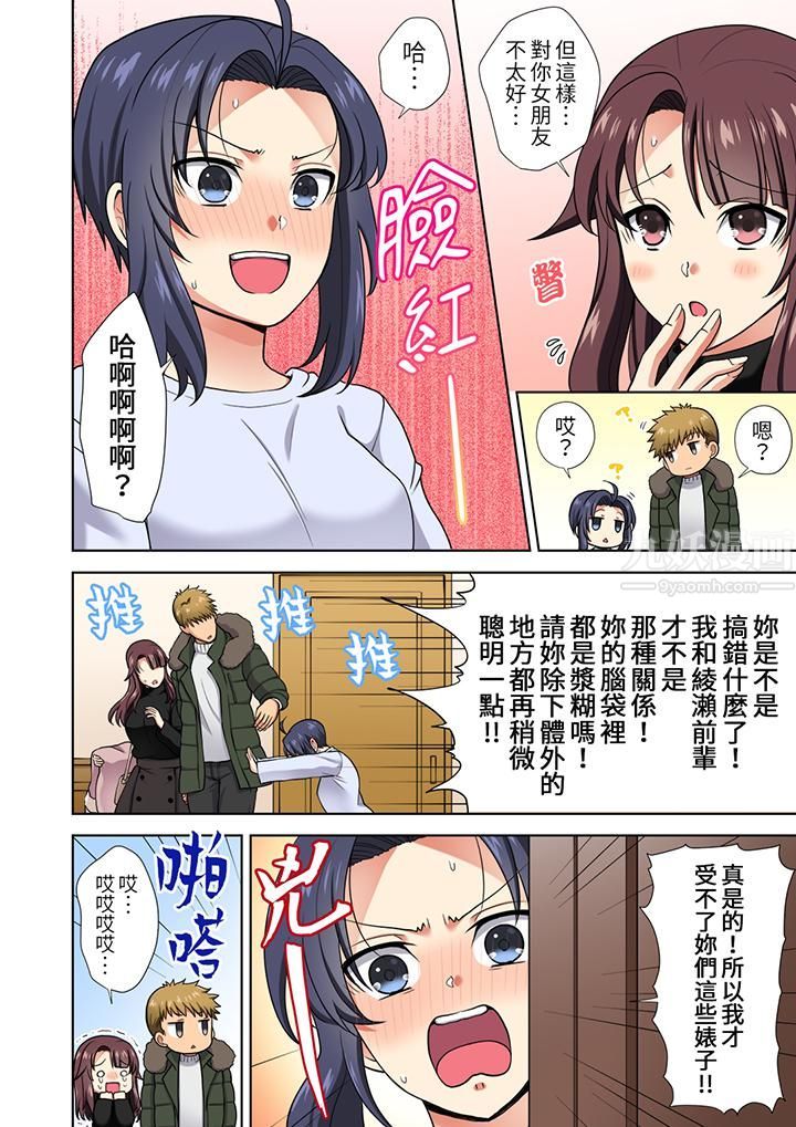 淫无止境的职员旅行「我被自己的青梅竹马插进去了…！」第15话