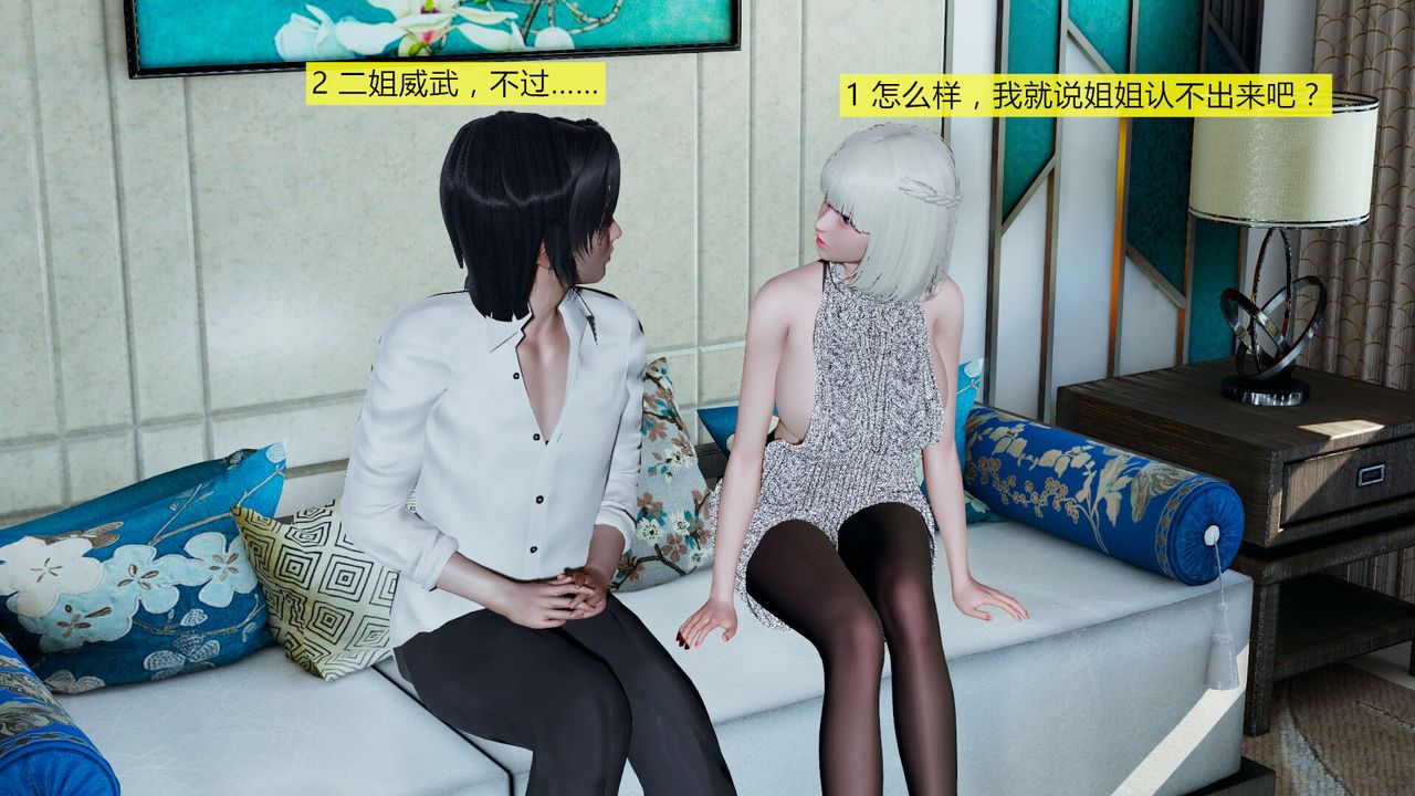 [3D]新姐姐的味道第03话