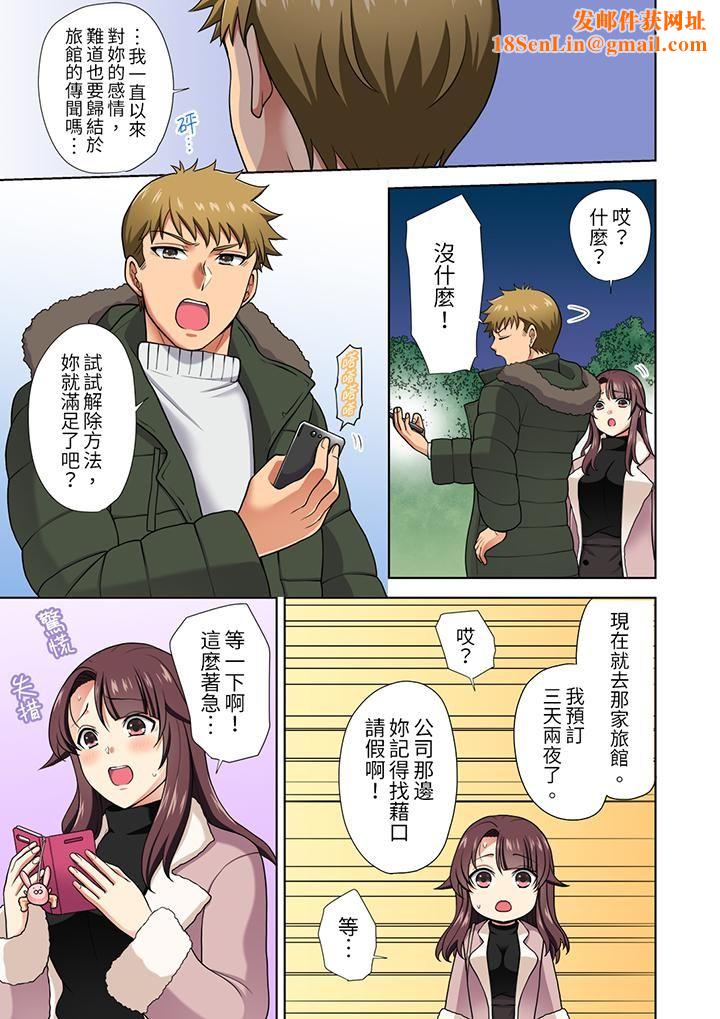 淫无止境的职员旅行「我被自己的青梅竹马插进去了…！」第15话