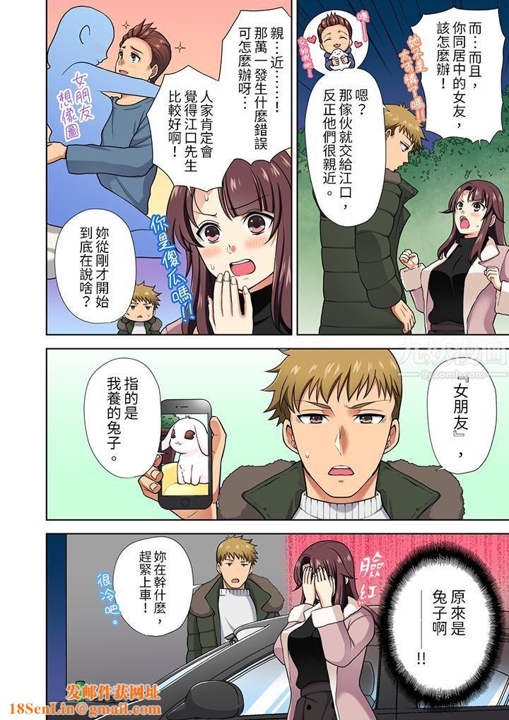 淫无止境的职员旅行「我被自己的青梅竹马插进去了…!」第15话