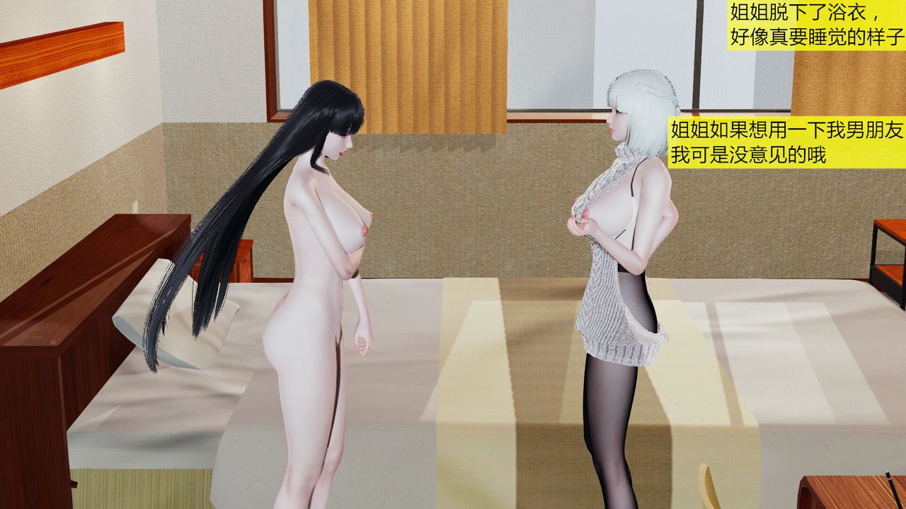 [3D]新姐姐的味道第04话