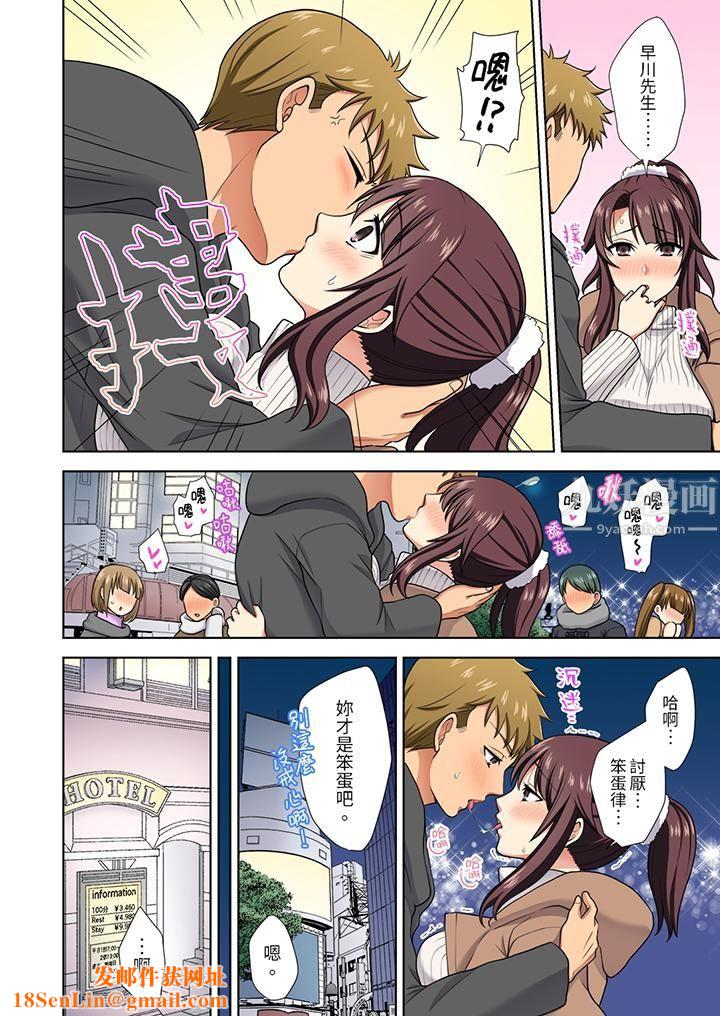 淫无止境的职员旅行「我被自己的青梅竹马插进去了…！」第19话