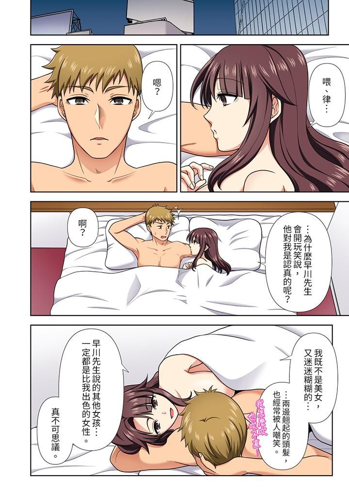 淫无止境的职员旅行「我被自己的青梅竹马插进去了…！」第20话