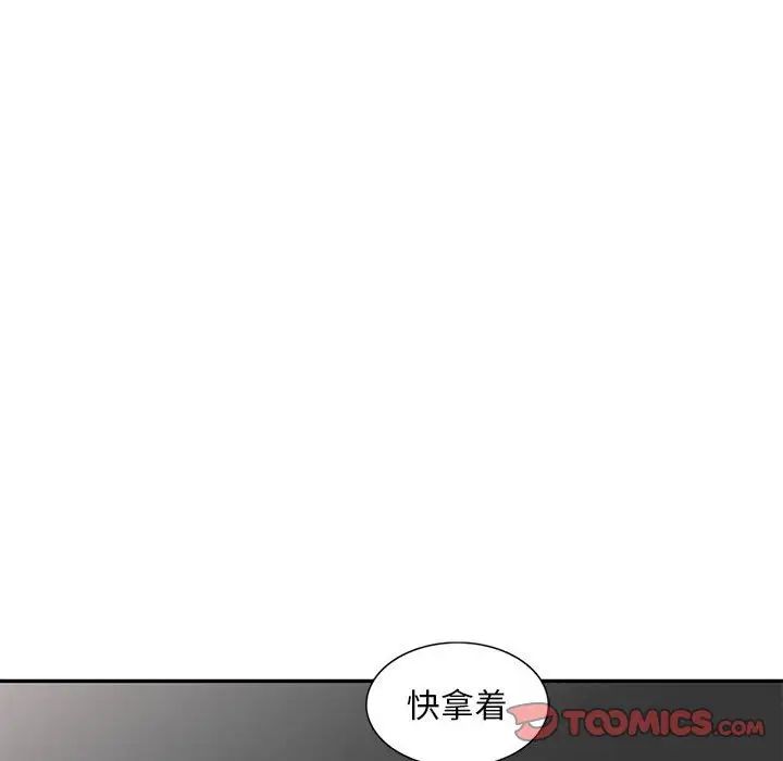 偷食的滋味第9话