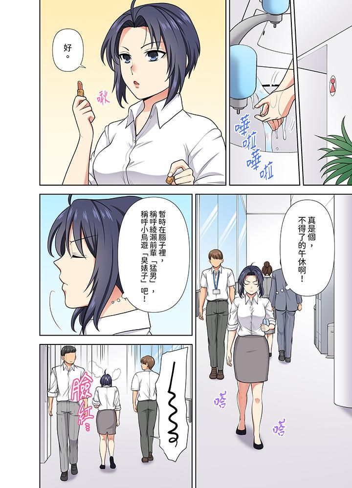 淫无止境的职员旅行「我被自己的青梅竹马插进去了…!」第24话