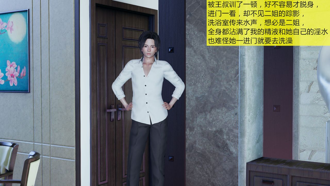 [3D]新姐姐的味道第05话