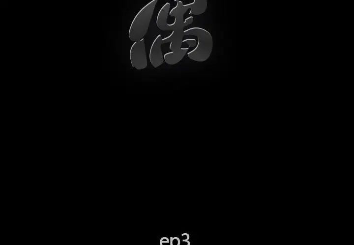完美人偶第3话