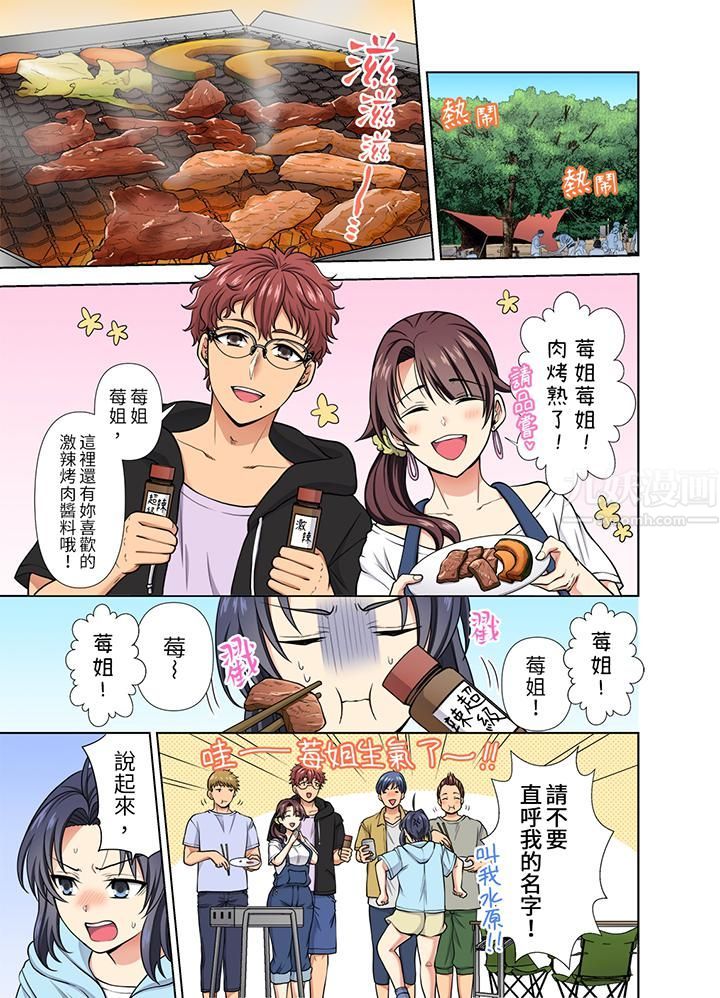 淫无止境的职员旅行「我被自己的青梅竹马插进去了…!」第25话