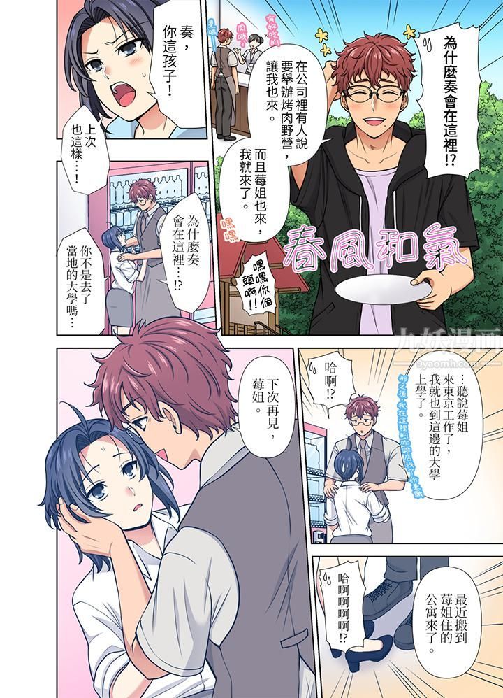淫无止境的职员旅行「我被自己的青梅竹马插进去了…!」第25话