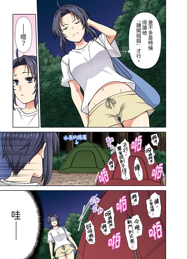 淫无止境的职员旅行「我被自己的青梅竹马插进去了…!」第25话