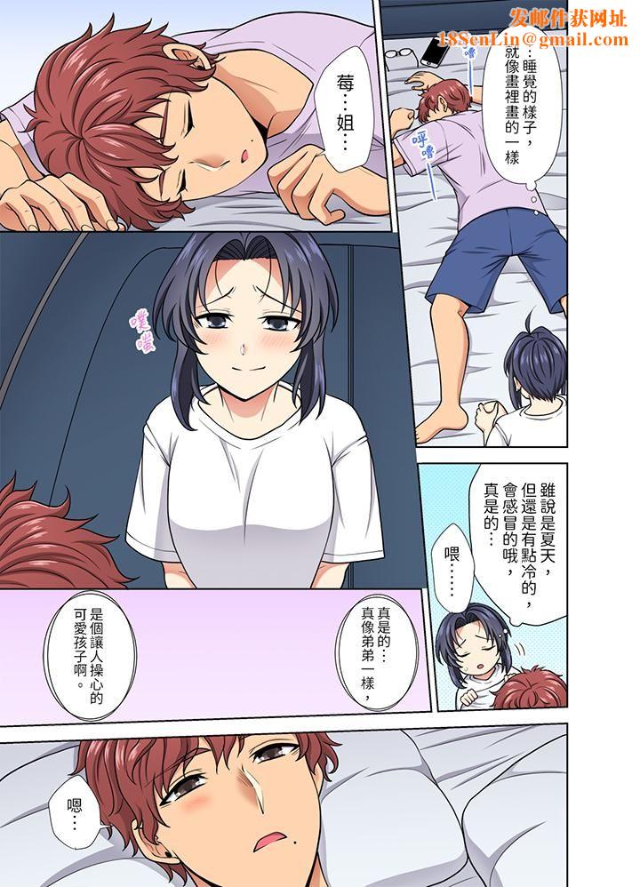 淫无止境的职员旅行「我被自己的青梅竹马插进去了…!」第25话