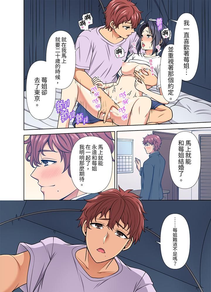 淫无止境的职员旅行「我被自己的青梅竹马插进去了…!」第26话