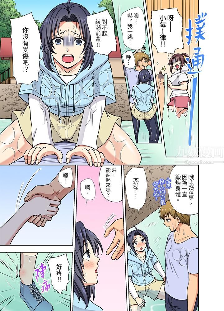 淫无止境的职员旅行「我被自己的青梅竹马插进去了…!」第28话