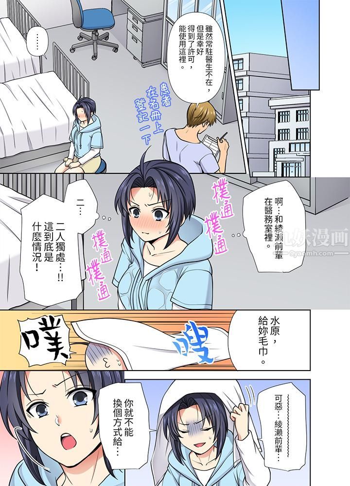 淫无止境的职员旅行「我被自己的青梅竹马插进去了…!」第28话