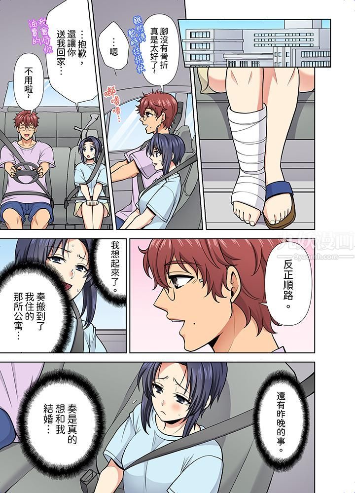淫无止境的职员旅行「我被自己的青梅竹马插进去了…!」第29话