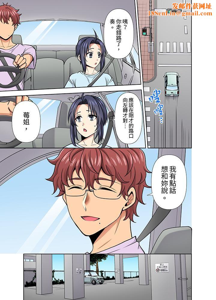 淫无止境的职员旅行「我被自己的青梅竹马插进去了…！」第29话