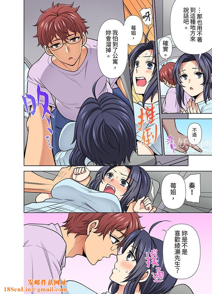 淫无止境的职员旅行「我被自己的青梅竹马插进去了…！」第29话