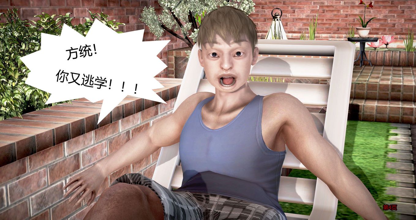 [3D]继子的抉择番外第01话