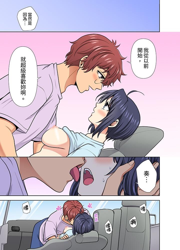 淫无止境的职员旅行「我被自己的青梅竹马插进去了…！」第30话