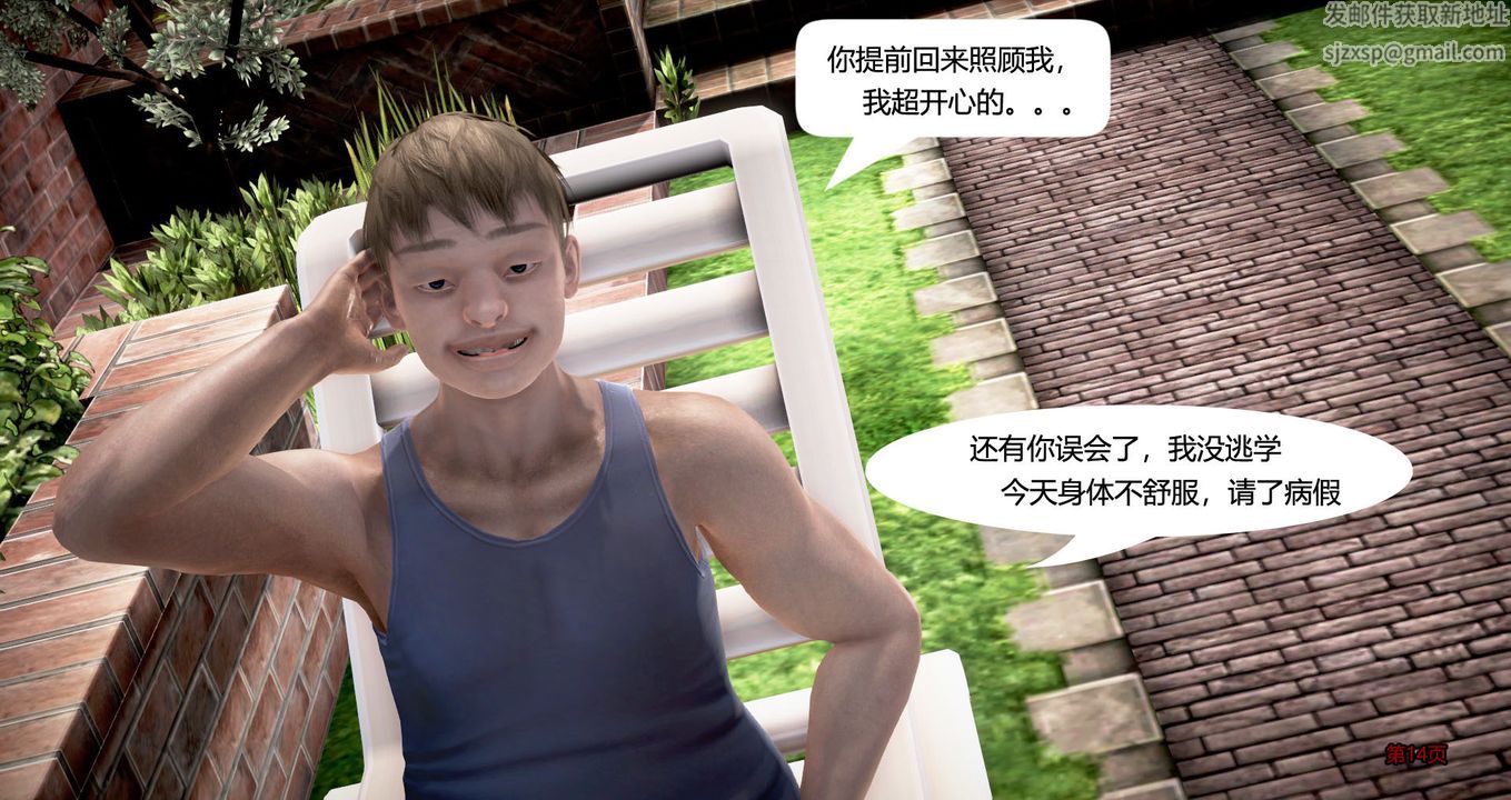 [3D]继子的抉择番外第01话