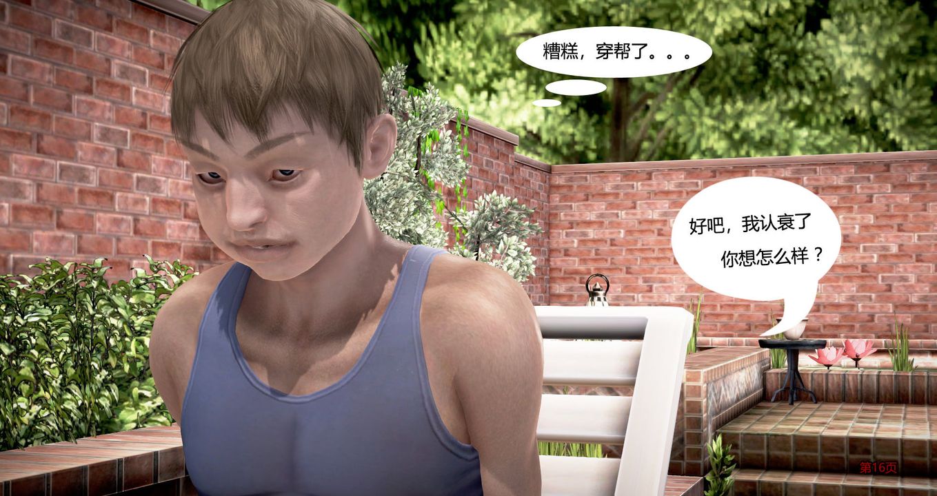 [3D]继子的抉择番外第01话