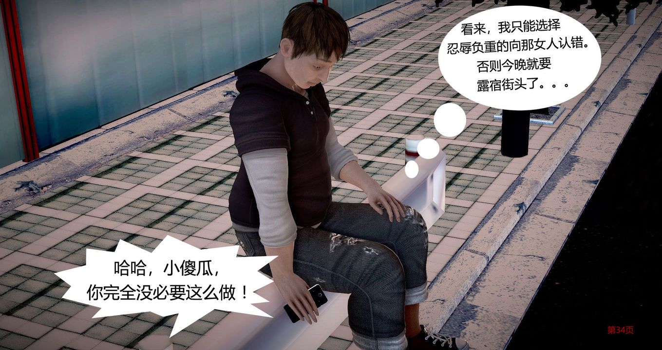 [3D]继子的抉择番外第01话