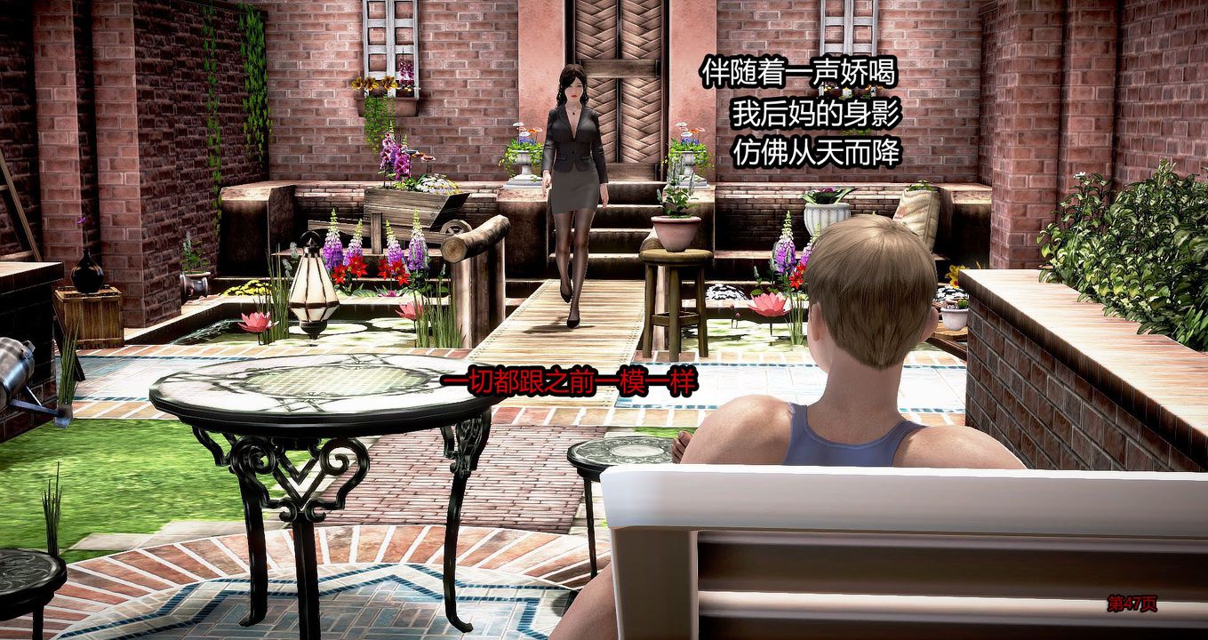 [3D]继子的抉择番外第01话