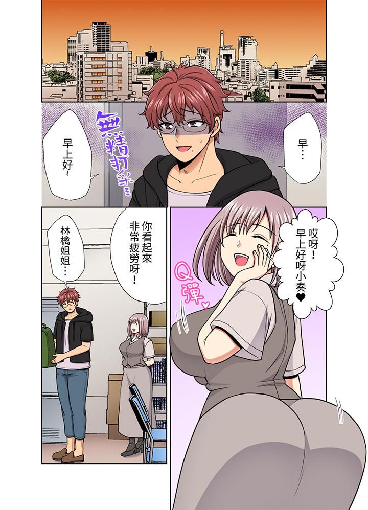 淫无止境的职员旅行「我被自己的青梅竹马插进去了…!」第32话