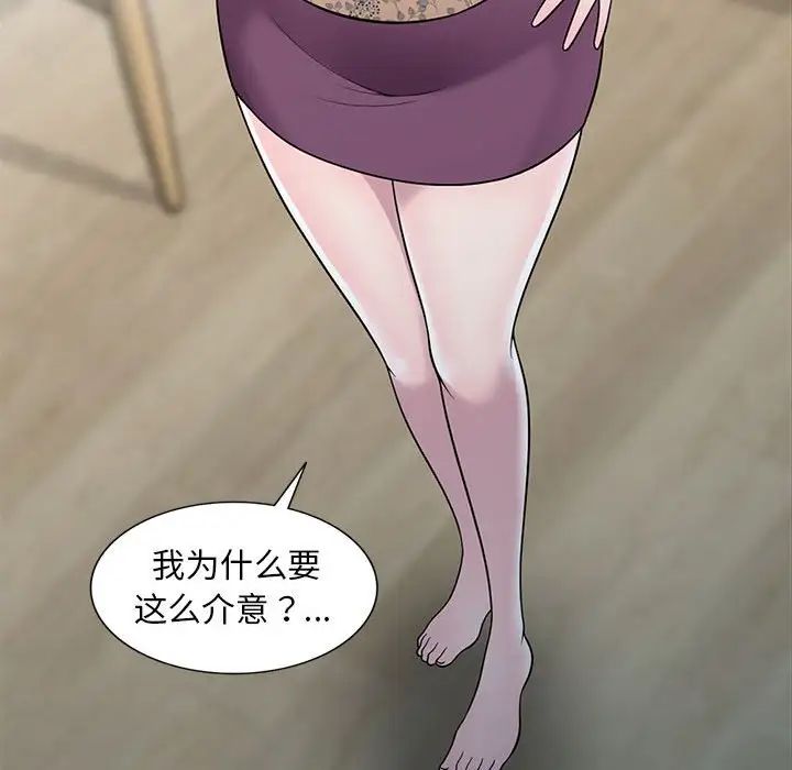 偷食的滋味第11话