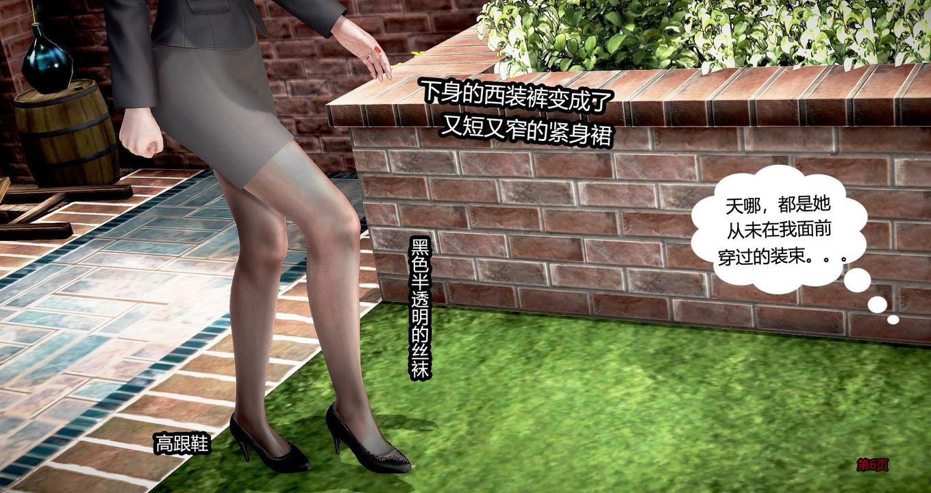 [3D]继子的抉择番外第02话